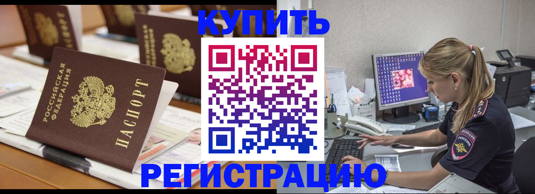 временная регистрация купить в Тверской области